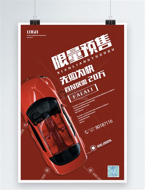 汽车限量预售海报模板素材-正版图片400173598-摄图网