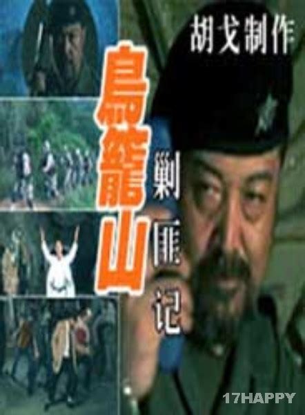 湘西剿匪记：八十年代国产经典电影，解放军集中火力，重创土匪_腾讯视频