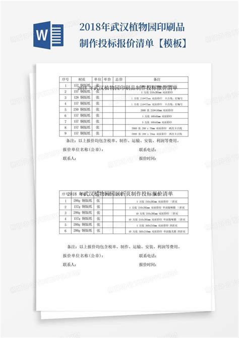 武汉市2023年1月建设工程价格信息_武汉市2023年1月造价信息期刊PDF扫描件电子版下载 - 祖国建材通