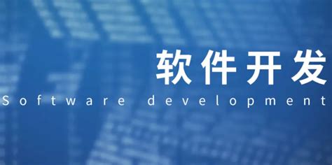中国软件开发行业将如何发展？_【中国】_软件开发-苏州点迈软件系统有限公司