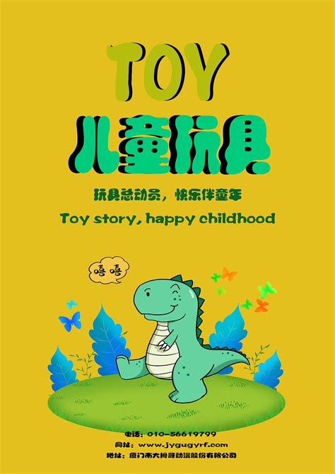 玩具店海报简易,玩具店海报_大山谷图库
