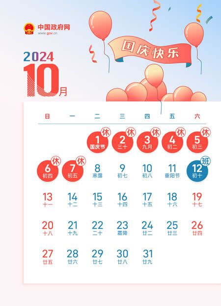 2024年全年放假安排 - 2024年节日放假安排时间表 - 2024年放假日历