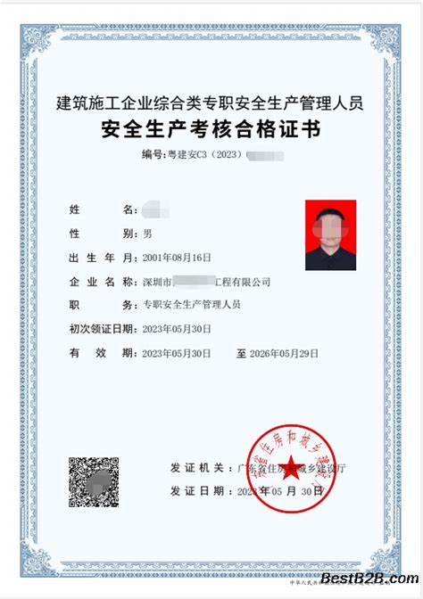 2023广东建筑安全员C证深圳广州考试报名_志趣网