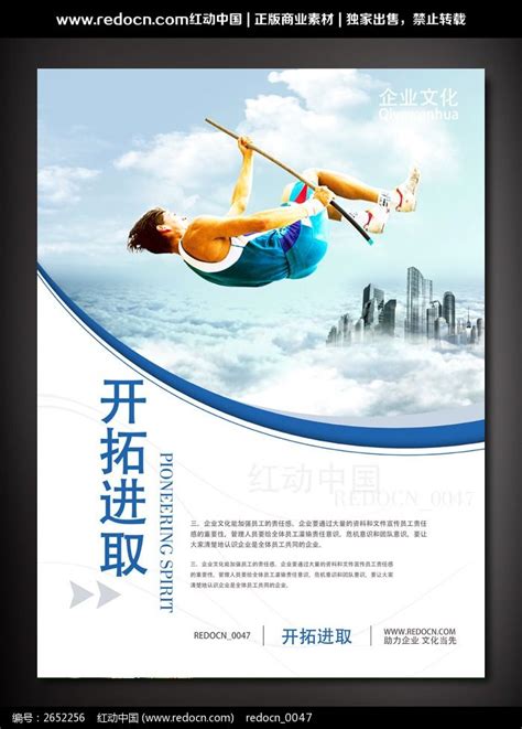 开拓进取企业文化宣传展板图片下载_红动中国