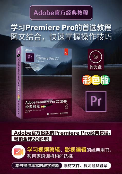 《Adobe Premiere Pro CC 2019经典教程（彩色版） PR教程书籍》[72M]百度网盘pdf下载