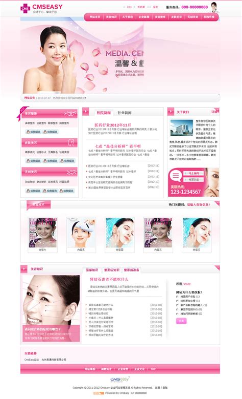 粉色医院美容网站模板