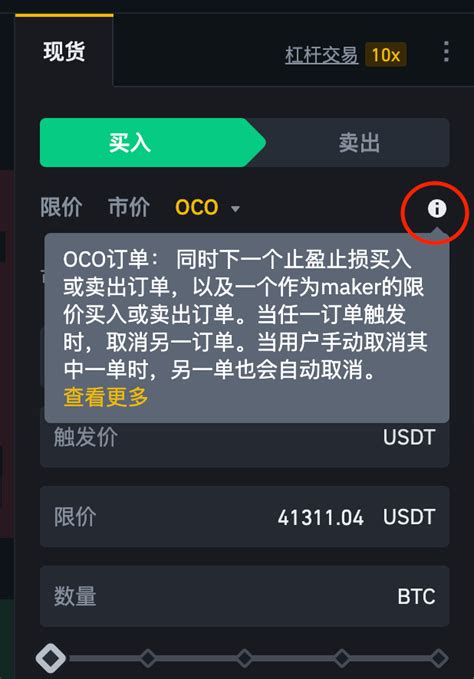 什么是OCO订单?-云东方