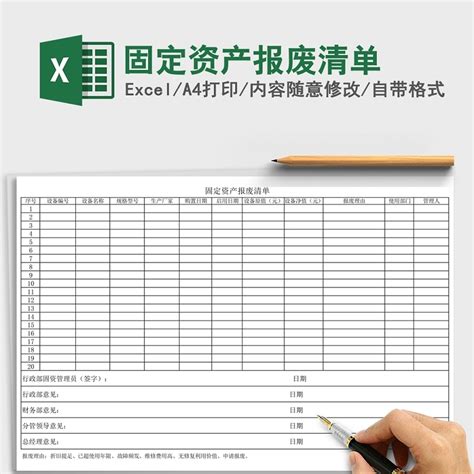 固定资产报废清单Excel下载_办图网