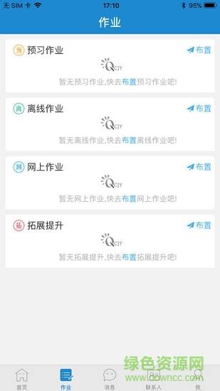 青城教育app下载安装-呼和浩特青城教育云平台下载v1.2.5 安卓版-绿色资源网