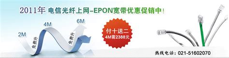 上海电信企业宽带_EPON宽带-电信光纤上网费用,套餐,价格,安装,受理,办理—网络电信综合服务平台-九橙网信