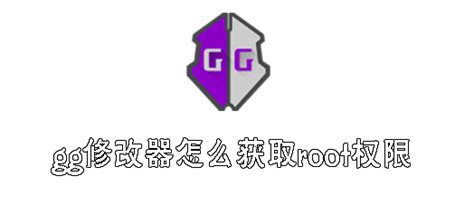 gg修改器下载_gg修改器免root版 8.25.1 最新版_零度软件园
