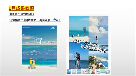 2022滨海度假城7月推广思路-53P_精英策划圈-站酷ZCOOL