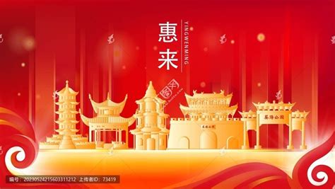惠来县红色城市地标背景海报,海报设计,画册/宣传单/广告,设计模板,汇图网www.huitu.com