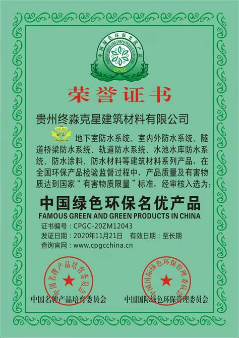 荣誉证书 - 微克多环保材料-浙江微克多环保材料有限公司 - 水性烤漆厂家