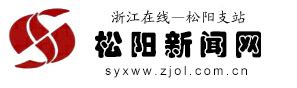2024年浙江丽水松阳县教育系统招引教育人才3人（即日起报名）