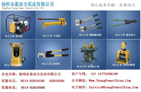 电力工具 电力机具,扬州永基动力实业有限公司