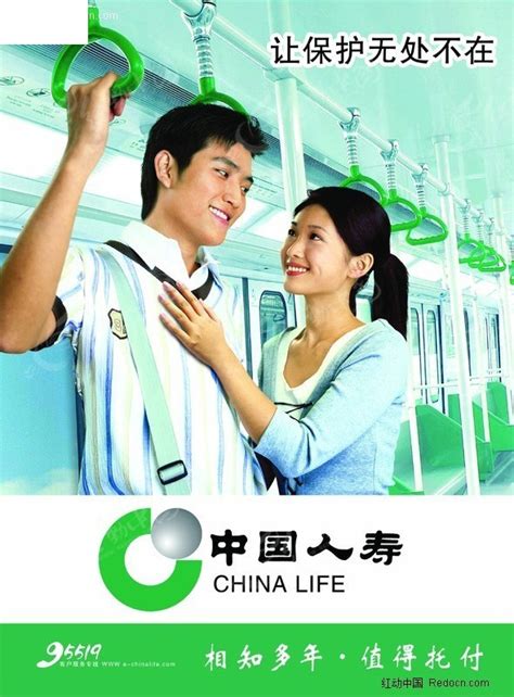 中国人寿保险宣传海报-夫妻篇PSD素材免费下载_红动中国