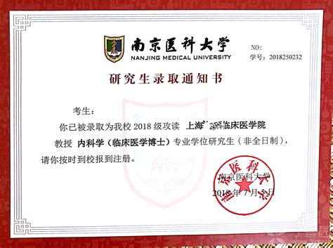 2018年《南京医科大学》在职博士考试经历分享 - 考博 -丁香园论坛