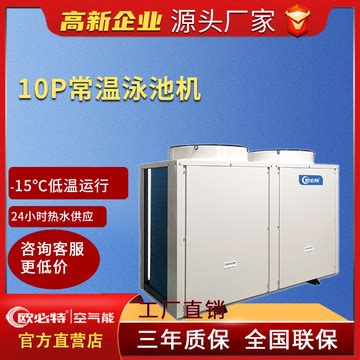 新款常温10P热水_常温热泵_欧必特空气能