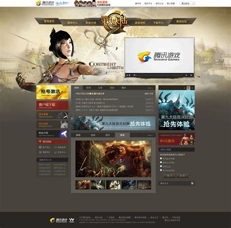 第九大陆-官方网站-腾讯游戏-手机版