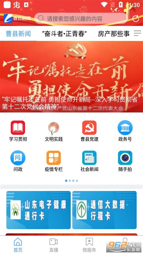曹县融媒App下载-曹县融媒体客户端app最新版下载v0.0.39 官方版-乐游网软件下载