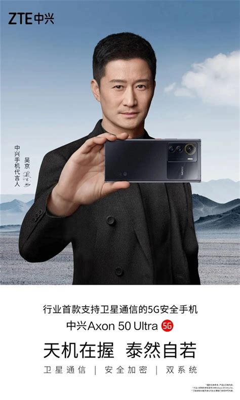 中兴Axon 50 Ultra旗舰手机4月12日正式亮相 吴京代言手持宣传图-IT商业网-解读信息时代的商业变革