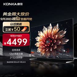 【省400元】康佳电视_KONKA 康佳 85E8 液晶电视 85英寸 4K多少钱-什么值得买
