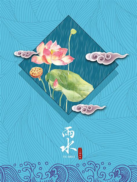 雨水节气海报|插画|商业插画|lvanlue - 原创作品 - 站酷 (ZCOOL)