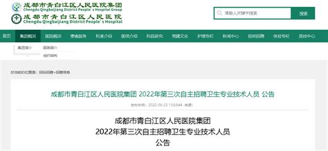 2022四川成都市青白江区人民医院招聘公告【20人】