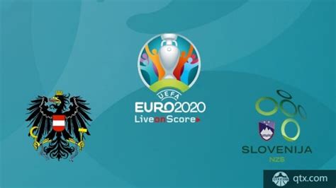 欧预赛奥地利vs斯洛文尼亚前瞻丨分析丨预测_球天下体育