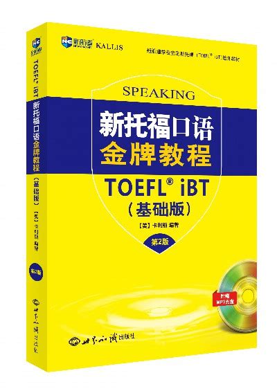 托福TOEFL 外语学习 图书【行情 价格 评价 图片】- 京东