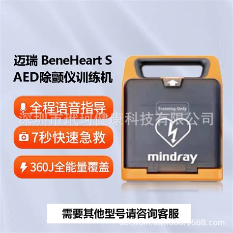 久心除颤仪训练机久心AED除颤器培训机模拟 可招投标 开专票-阿里巴巴