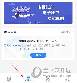 舟山智能交通app下载-舟山智能交通下载v4.0 安卓版-绿色资源网