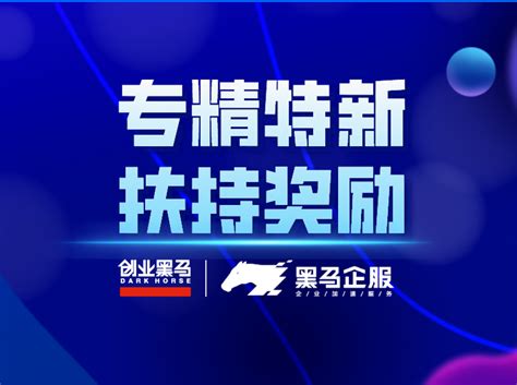2022年专精特新申报条件 广东深圳市专精特新企业申报条件 - 八方资源网
