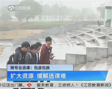 《江苏电视台教育频道》：扩大资源 缓解选课难-南京工程学院