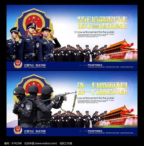 忠于职守公安局宣传展板设计图片_展板_编号4737450_红动中国