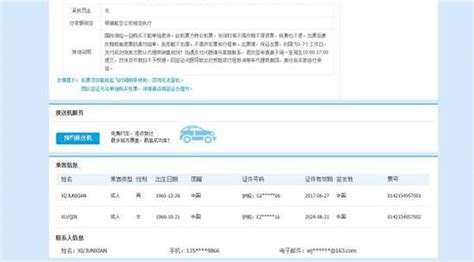 飞机票网上订票流程（教你网上订机票的4个要点流程一分钟就能轻松买到机票 ）-蓝鲸创业社