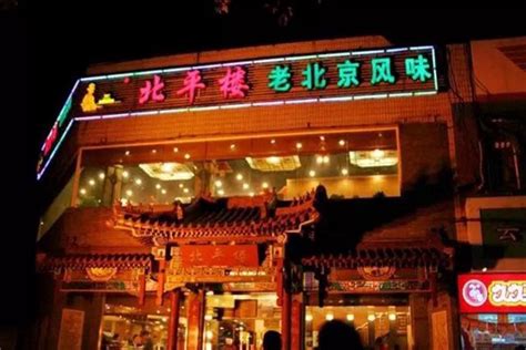 北京家常菜哪里能吃到地道的，戳这里！