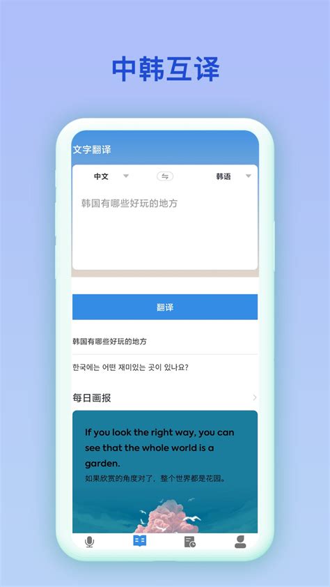 中韩互译app下载-中韩互译最新版下载v2.1.2_电视猫