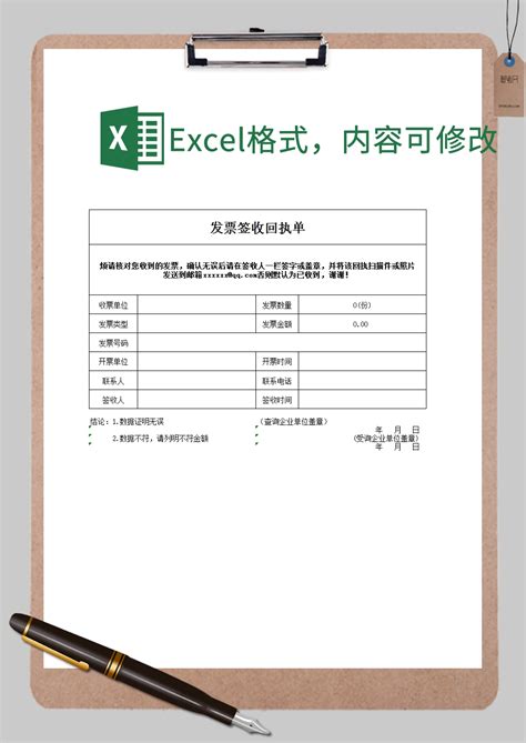 公司发票签收回执单表格Excel模板_公司发票签收回执单表格Excel模板下载_财务会计 > 其他-脚步网