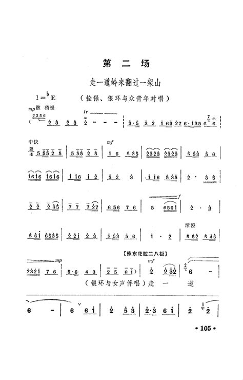 朝阳沟（豫剧乐谱全剧）（舞台版）（001-050）_简谱_搜谱网