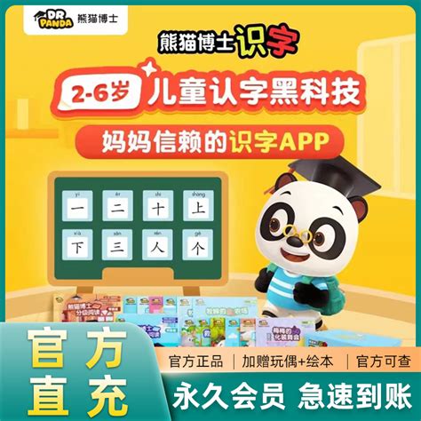 熊猫博士识字vip拼音古诗永久app会员儿童智能阅读幼儿绘本认字卡-淘宝网