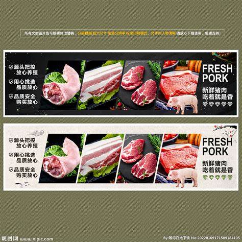 卖猪肉简单大气的广告牌