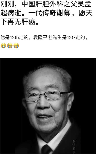 哀悼！中科院院士、中国肝胆外科之父吴孟超病逝_凤凰网视频_凤凰网