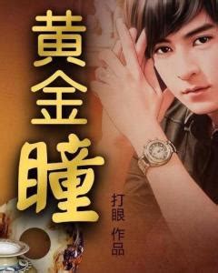 《我有一双鉴宝神瞳》小说在线阅读-起点中文网