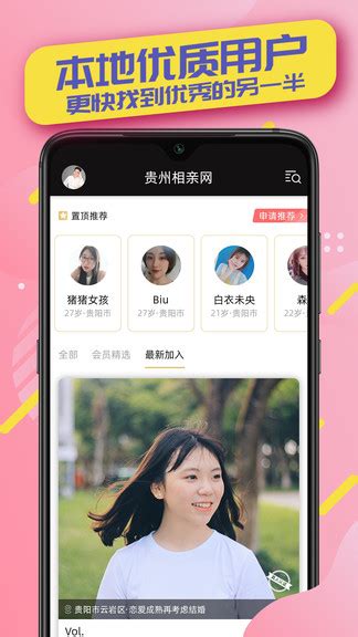 贵州相亲网app下载-贵州相亲网官方版下载v1.0.9 安卓版-绿色资源网