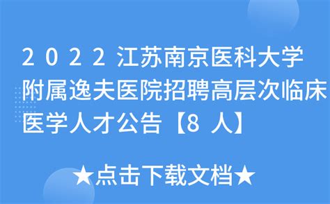 就业【2022】21号 上海市肺科医院2023年招聘公告-江南大学无锡医学院