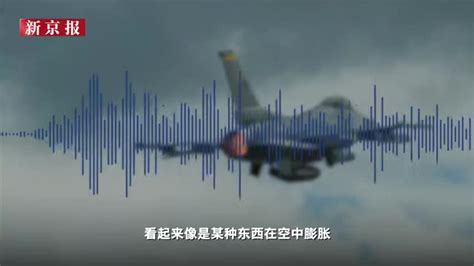 击落空中物体的美军F16飞行员音频曝光|飞行员|美军|F16_新浪新闻