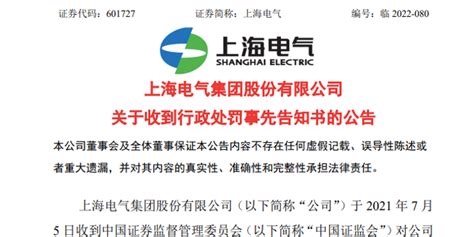 突发！600亿能源巨头上海电气涉嫌违法！事涉“2021年A股最大骗局”_手机新浪网
