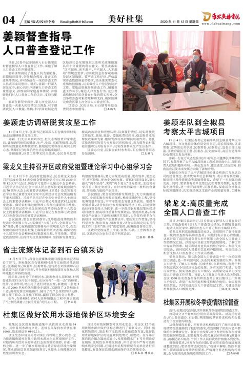 11月12日淮北广播电视报美好杜集_杜集区人民政府